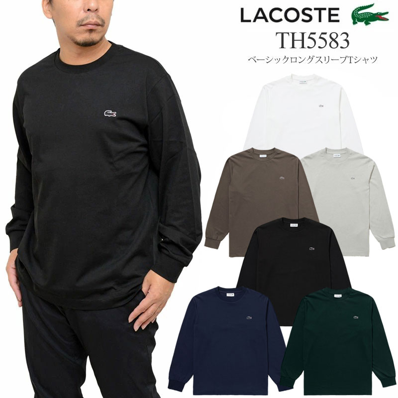楽天市場】ラコステ LACOSTE ロンT 長袖 メンズ ベーシックロング