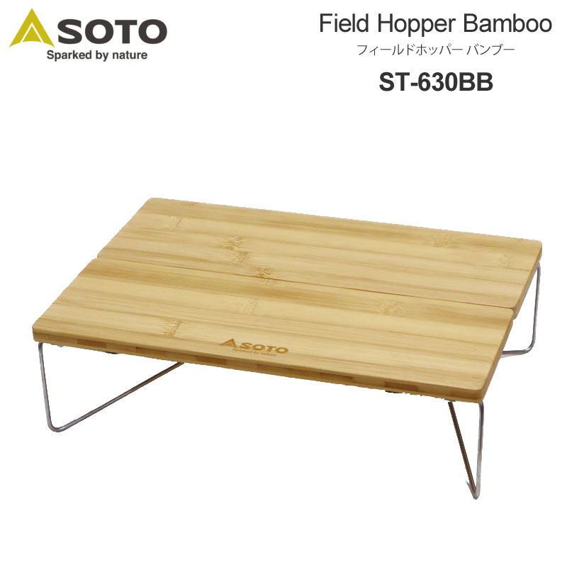 楽天市場】フィールドホッパー バンブー アウトドアテーブル 竹製 ST