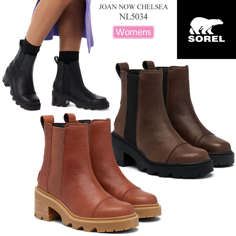 ソレル SOREL サイドゴアブーツ レディース ジョアンナウ チェルシー JOAN NOW CHELSEA NL5034 2025AW【靴】2511ripe 【返品交換・ラッピング不可】_25WS