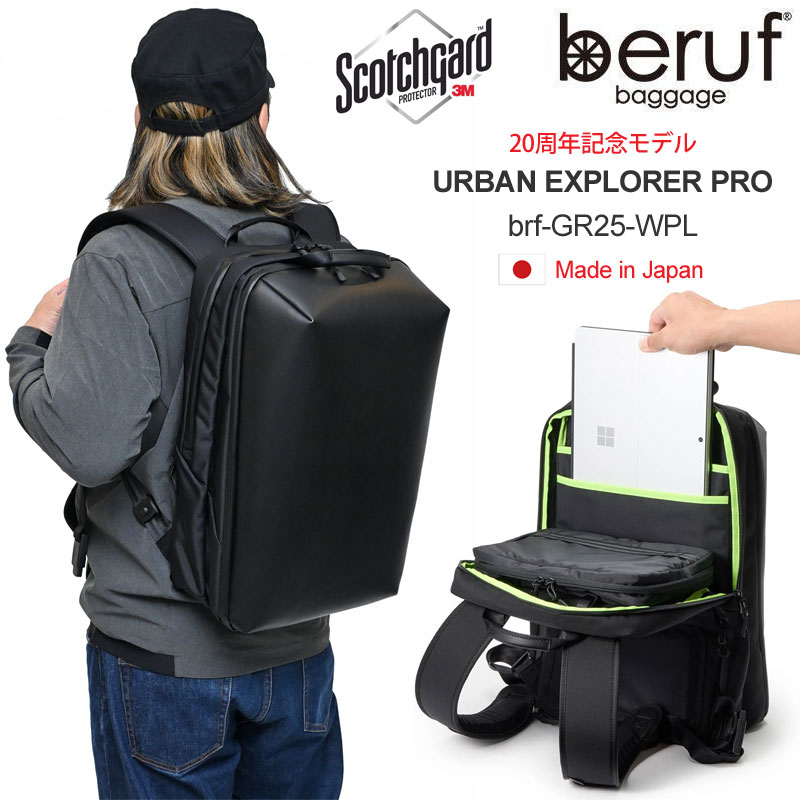 ベルーフバゲージ beruf baggage 20周年記念モデル リュック 防水レザー 日本製 アーバンエクスプローラープロ URBAN EXPLORER PRO ブラック 24L brf-GR25-WPL 2026SS bpk bns【鞄】2602ripe