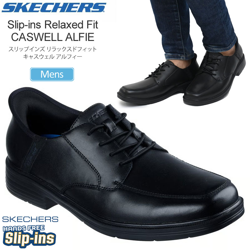スケッチャーズ SKECHERS メンズ スニーカー ビジネス スリップインズ リラックスドフィット キャスウェル アルフィー Slip-ins Relaxed Fit CASWELL ALFIE 205220 2026SS snk【靴】2602ripe｜ｒｉｐｅ