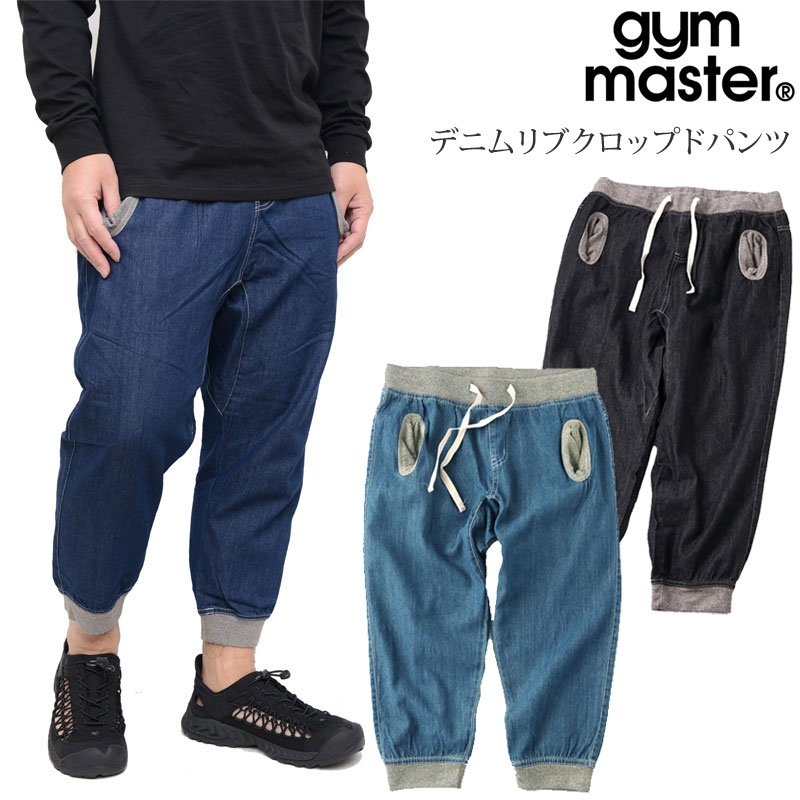 ジムマスター gym master ボトムス ズボン メンズ デニムリブクロップドパンツ G121341 2026SS【服】2603ripe