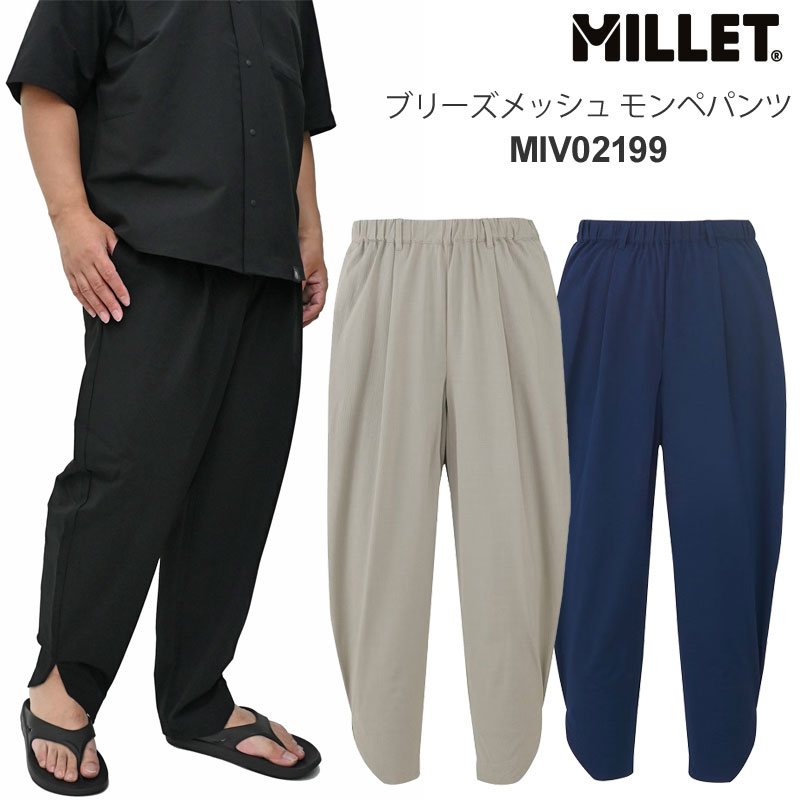 ミレー MILLET ボトムス 長ズボン メンズ ブリーズメッシュ モンペパンツ BREATHE MESH MONPE PANT MIV02199 2026SS【服】2606ripe|ripe