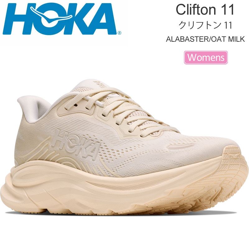 ホカ HOKA ランニングシューズ 厚底 レディース クリフトン11 CLIFTON 11 アラバスター/オートミルク 1176573-ALK レギュラー幅 2026AW snk【靴】2607ripe|ripe