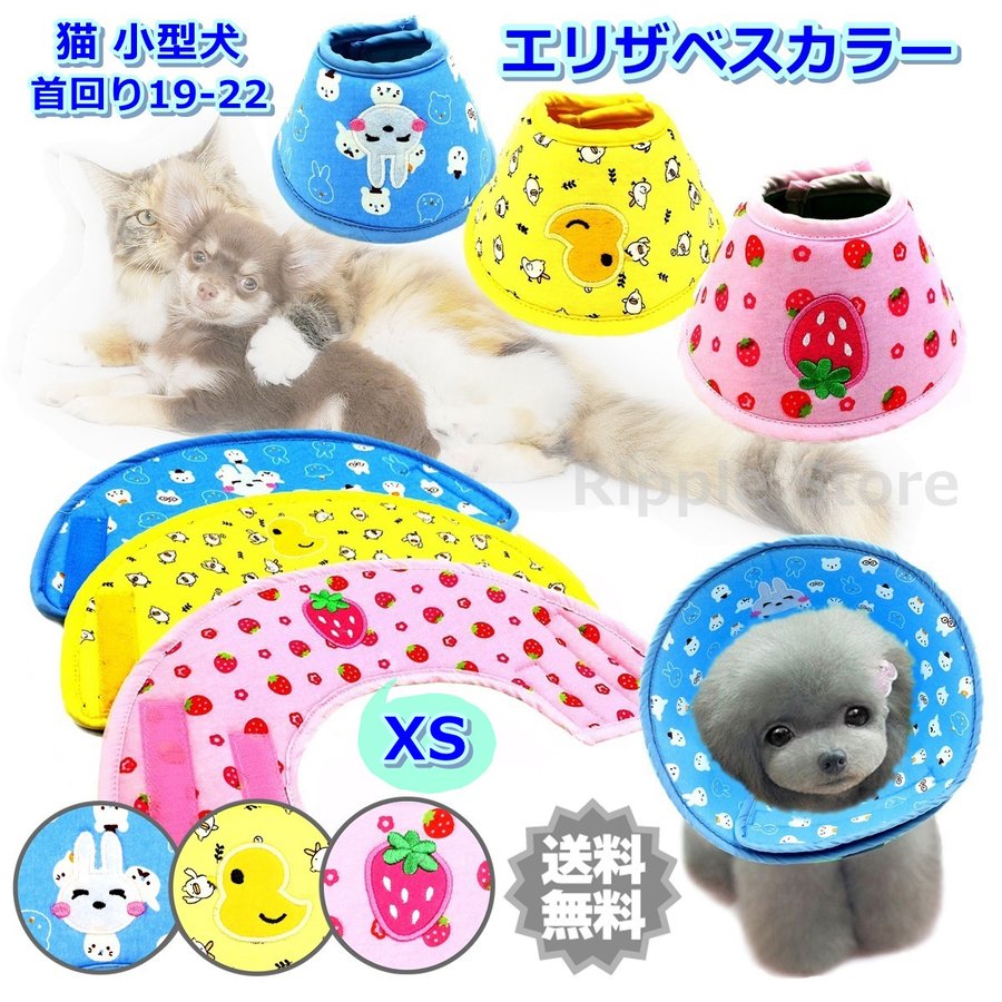 楽天市場 エリザベスカラー 犬 猫 ソフト 布 布製 軽量 柔らかい マジックテープ リバーシブル 仔猫 猫用 子犬 犬用 超小型犬 小型犬 うさぎ用 Xs 首回り19 22 ドーナツ 3カラー 傷舐め防止 去勢 介護用品 ペット用品 Ripple Store