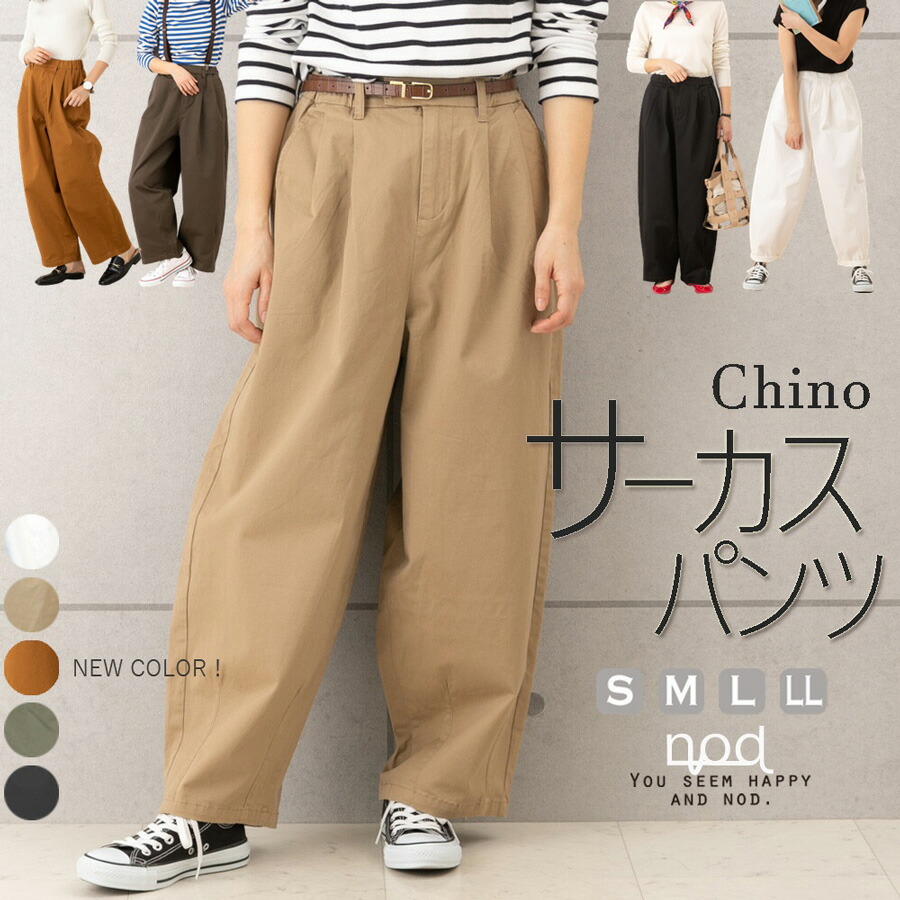 nod チノ チノパン チノパンツ サーカスパンツ チノサーカスパンツ ゆったり コクーンパンツ フルレングス ベージュ ワイドパンツ ストレッチ ストレッチパンツ ワイド レディース 大きいサイズ ボトムス S M L LL