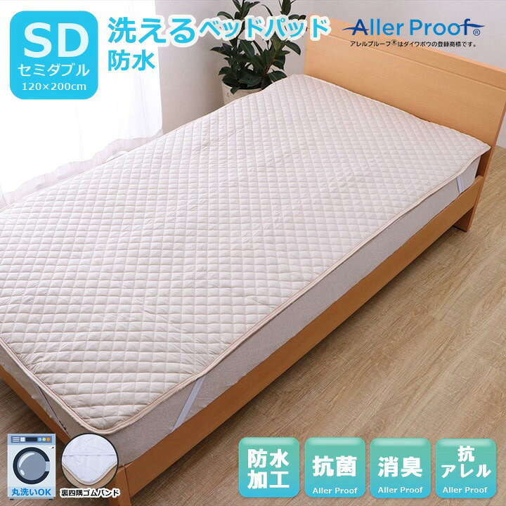 イケヒコ ベッドパッド 敷パッド セミダブル 120×200cm オールシーズン 快適睡眠 アレルプルーフ 抗菌 消臭 アレル物質吸着 洗える 洗濯 ズレにくい 敷きパッド 四隅ゴムバンド ピーチスキン加工 布団敷きパット 寝具|ペット用品・雑貨のRipple Store