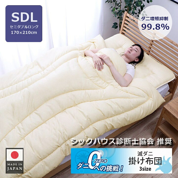 イケヒコ 掛布団 掛け布団 防ダニ ダニ予防 寝具 日本製 セミダブルロング 170&times;210 国産 ピーチスキン 清潔 快適 ダニ増殖抑制 滅ダニ効果証明済 無地 シンプル｜ペット用品・雑貨のRipple Store