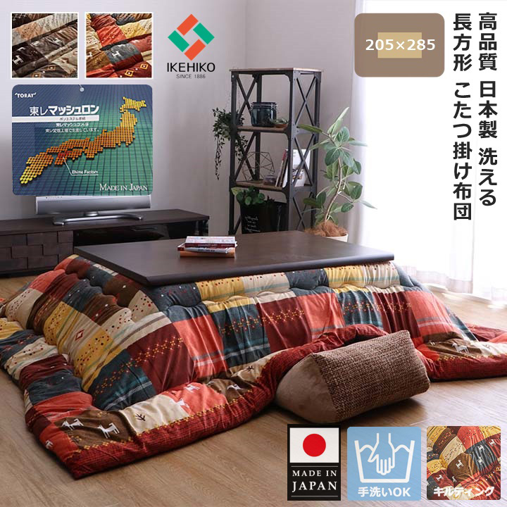 イケヒコ こたつ布団 ギャッベ 北欧 ノルディック 長方形 205×285 日本製 国産 洗える キルティング 大判 厚手 厚掛け コタツ布団 こたつふとん おしゃれ かわいい こたつ掛け布団 こたつ用掛け布団 205cm 285cm 東レマッシュロン 省エネ 2色|ペット用品・雑貨のRipple Store