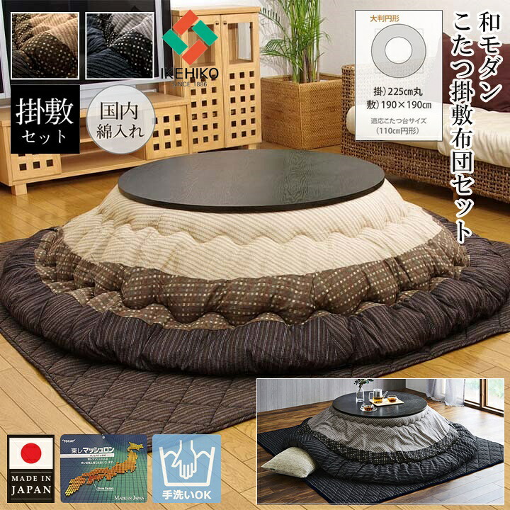イケヒコ こたつ布団 こたつ掛布団 こたつ敷布団 2点セット 大判 円形 225cm 日本製 国産 高級感 こたつ掛け敷き こたつ掛敷布団 こたつ掛敷セット 厚掛け 厚手 モダン おしゃれ ふわふわ 洗える キルト ピーチスキン ブラウン ブラック|ペット用品・雑貨のRipple Store
