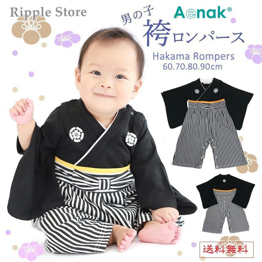 Aenak 袴ロンパース 男 ベビー袴 袴 ロンパース 男の子 赤ちゃん 100日祝い お食い初め 新生児 ベビー カバーオール フォーマル 60 70 子供服 紋付 誕生日 お宮参り 90 着物 黒 80 和服 初節句 69 Off 七五三 和装 出産祝い 晴れ着 ベビー服