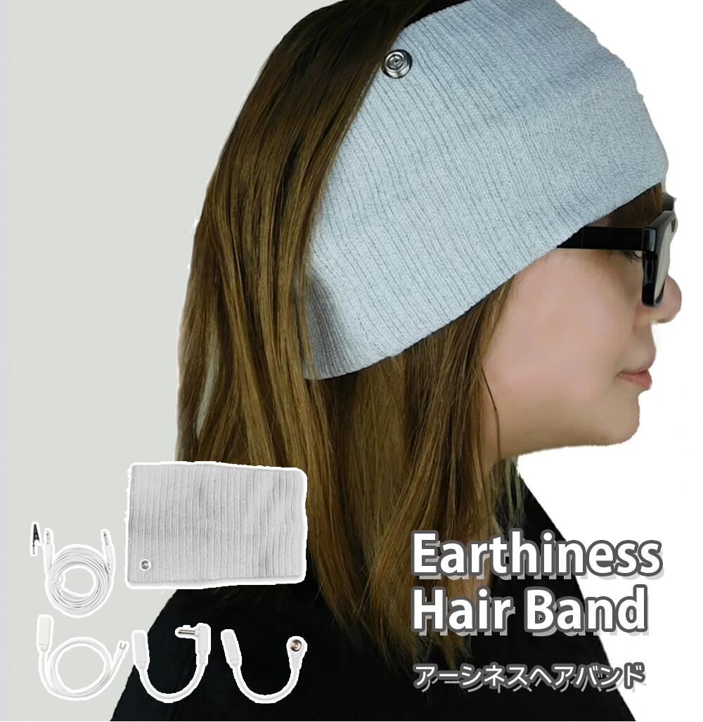 Earthiness Hairband アーシネス コットン シルバー ヘアバンド コードセット アーシング ヘアバンド