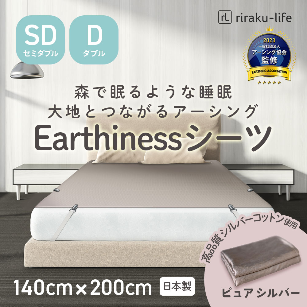 楽天市場】楽天1位 送料無料 アーシングシーツ 【純銀