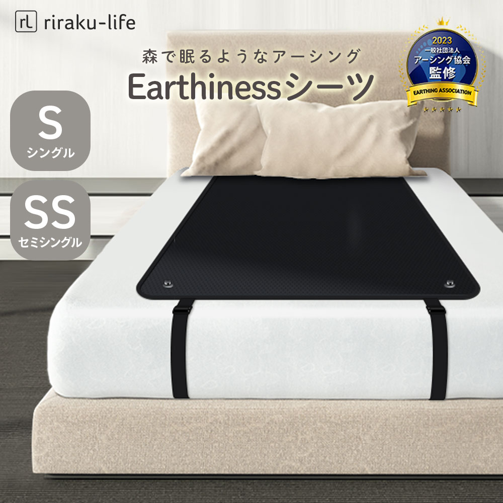 Earthiness Bed Pad アーシネス ベッドパッド PUレザータイプ 180cm×68cm 単品アーシングシーツ 健康器具 健康用品 体 ケア 安全 日本メーカー 耐性 アーシング健康法 健康グッズ リラクリフェ