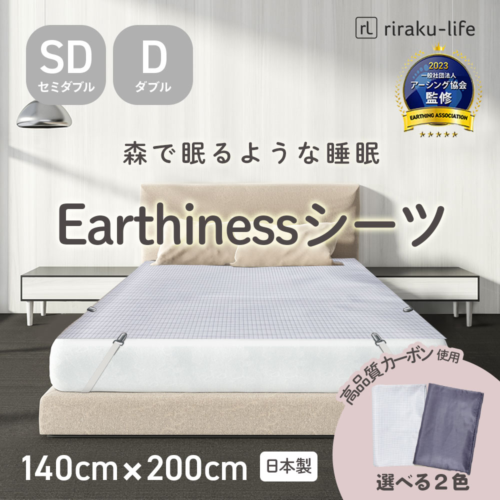 アーシングシーツ（スタンダード）200×140cm シングル〜セミダブル 楽天市場】Earthiness Sheets アーシネスハーフシーツ コットン
