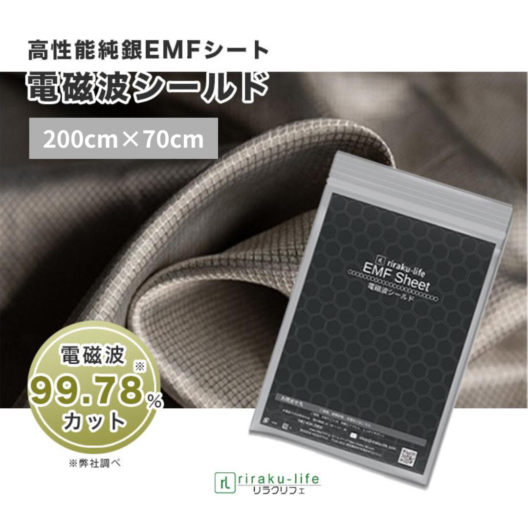 楽天市場】電磁波シールド100% 純銀EMFシート 68cm×48cm 単品