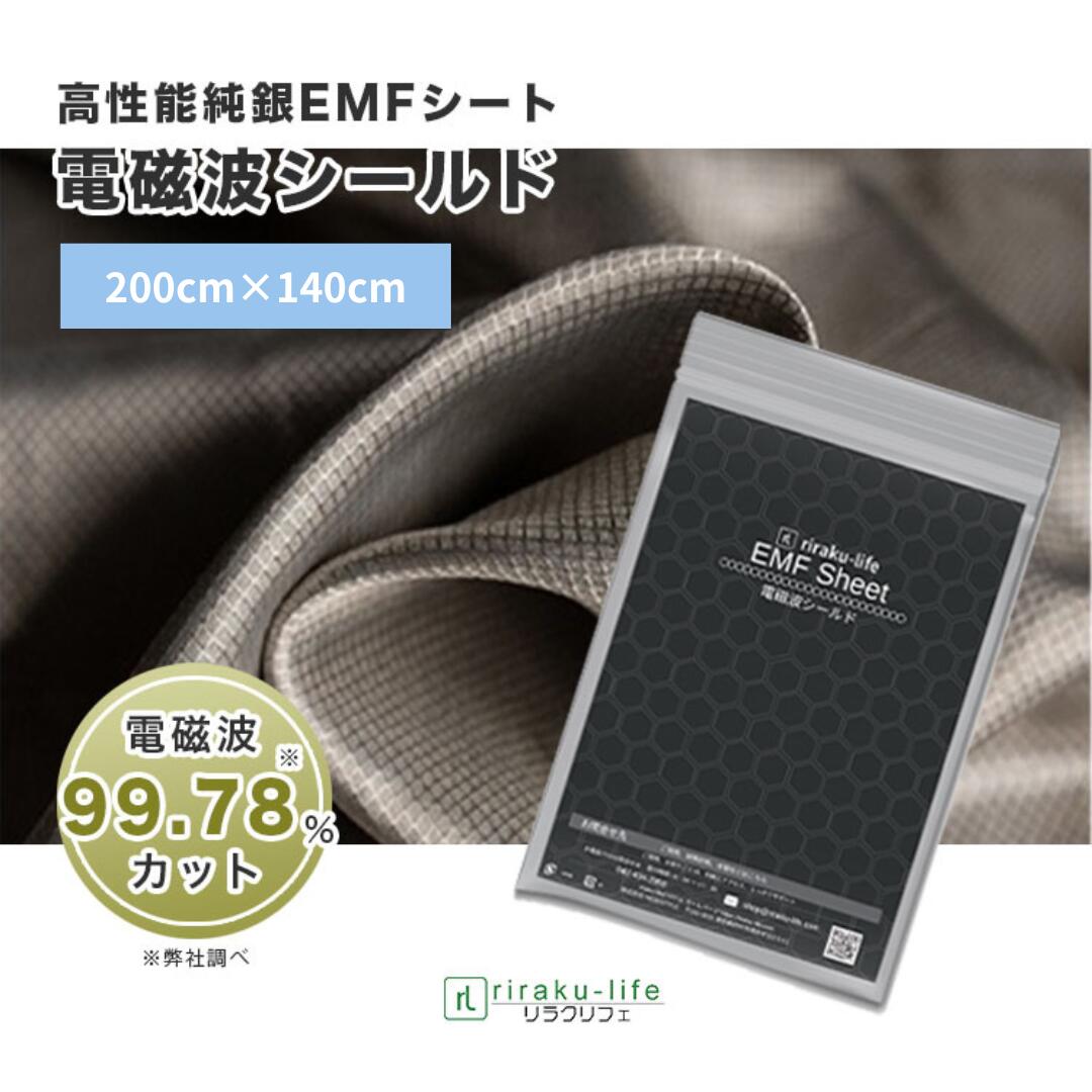 楽天市場】 電磁波防止 RFID シルバー 導電布 電磁波遮断シート