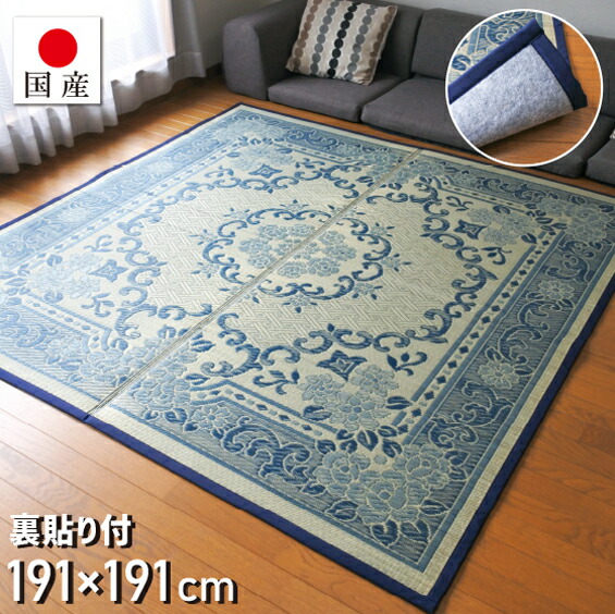 【国産】い草引っ敷き 加賀 裏貼り約191×191糎 約2畳【四角四面】日本製 い草 生まれながら原材料 い草引っ敷き 節電打つ手 省エネ 抗菌 消臭 フローリング 和室 い草つや消し ござ