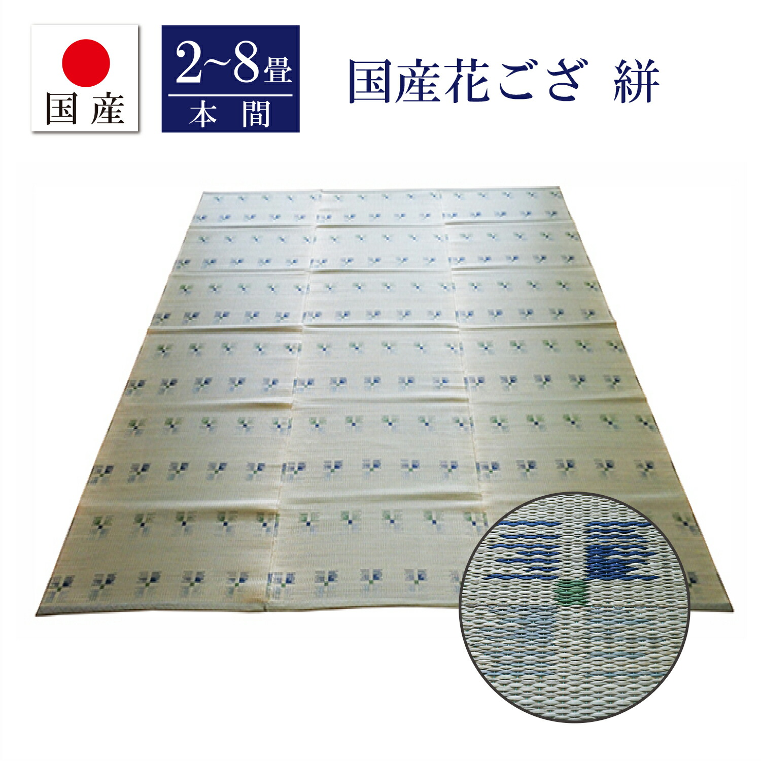 【国産】い草ござ 絣日本製 い草 生まれながら原料品 い草引っ敷き 節電打つ手 省エネ 抗菌 消臭 フローリング 和室 い草引っ敷き ござ 分かりやすい 涼感