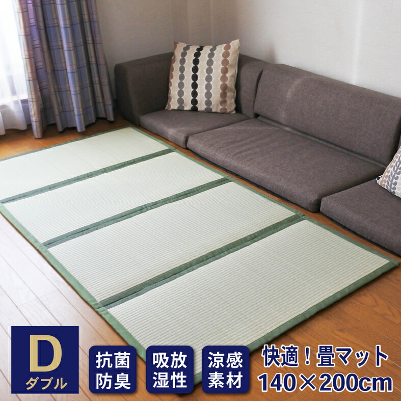 【国産】畳 ユニット畳 マット マットレス【ダブル】約140×200cm 厚み:約1.2cm（最厚部）リバーシブル 置き畳 抗菌 防臭 吸湿 天然素材 い草 オールシーズン 新生活【TOIRO_D】
