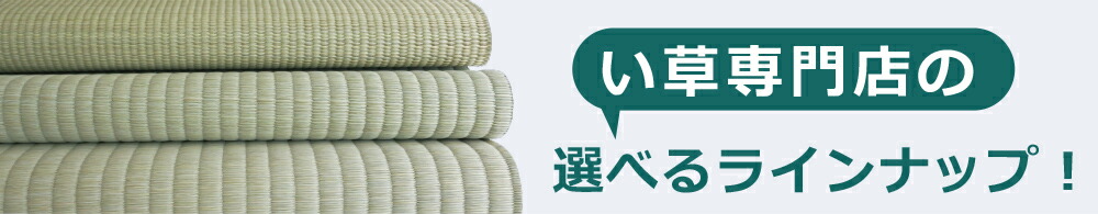 楽天市場】【サイズオーダー】特上 い草上敷き 竜宮【五八間/6畳】264×352cm以内 二方縁お部屋のサイズに合わせてオーダーできます!(1cm単位) 上敷き鋲プレゼント!和室 畳 敷き い草 イ草 いぐさ ござ 上敷 日本製 敬老の日 : 国産い草インテリア りらくさ 楽天市場】【サイズオーダー】特上 い草上敷き 竜宮【五八間/6畳】264×352cm以内 二方縁お部屋のサイズに合わせてオーダーできます!(1cm単位) 上敷き鋲プレゼント!和室 畳 敷き い草 イ草 いぐさ ござ 上敷 日本製 敬老の日 : 国産い草インテリア りらくさ