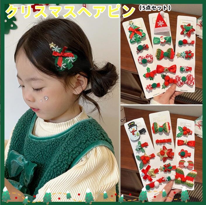 楽天市場】新作 クリスマスヘアーピン 5点セット ヘアクリップ