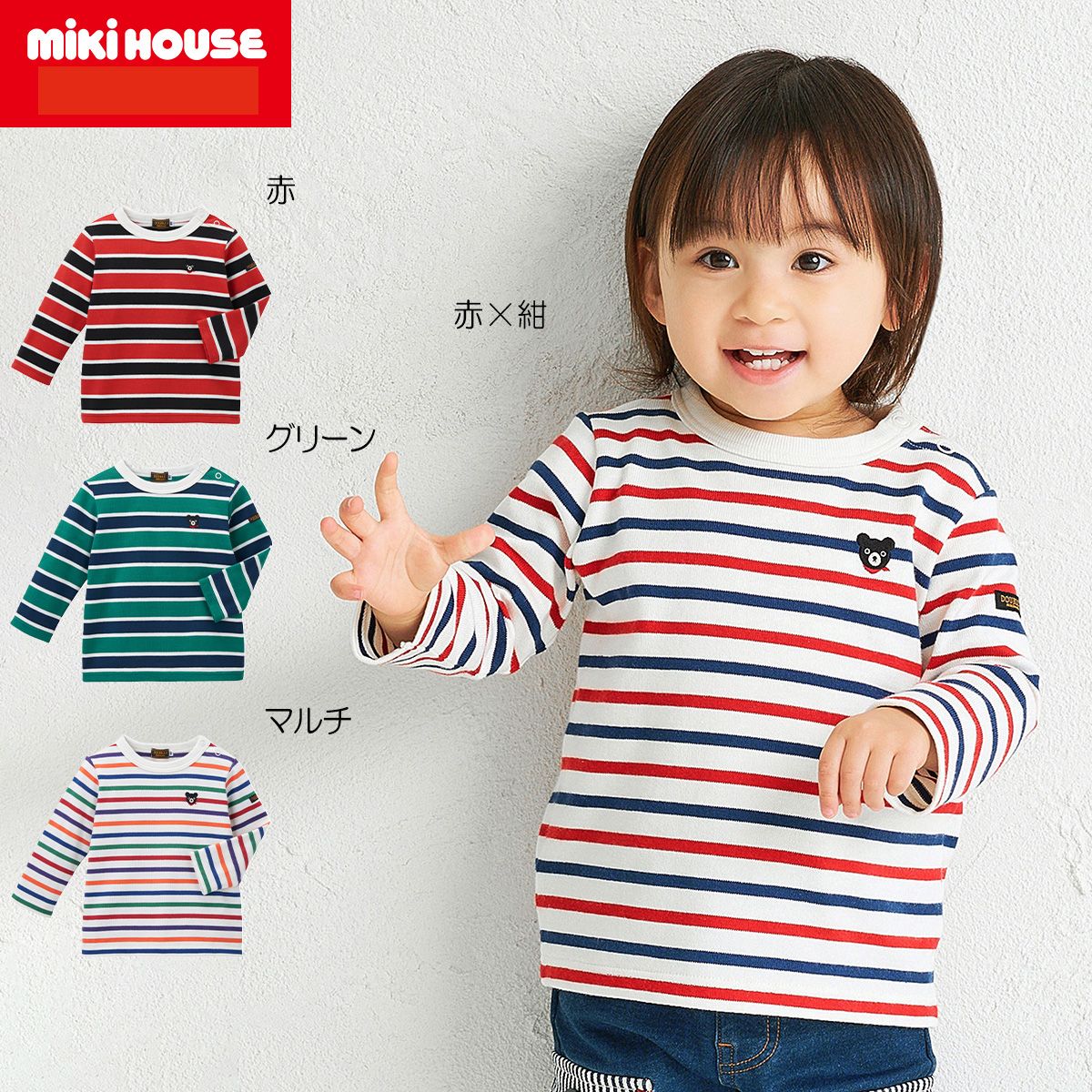 【＼最大13%／OFF限定クーポン】〇【ミキハウス】長袖Ｔシャツ【3,980円以上で送料無料(国内)】100cm赤13200