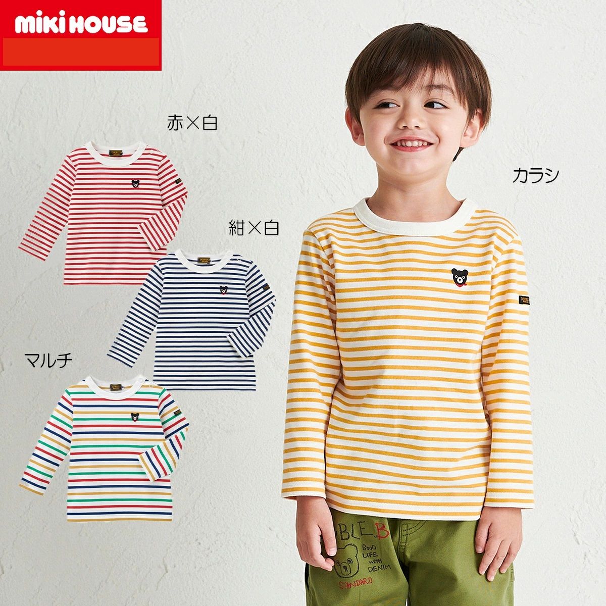 【＼最大限度13%／OFF制限事項引き換え証】〇【ミキハウス】長袖Ｔシャツ【3,980円以上で貨物輸送無料(国内)】100糎カラシ11000