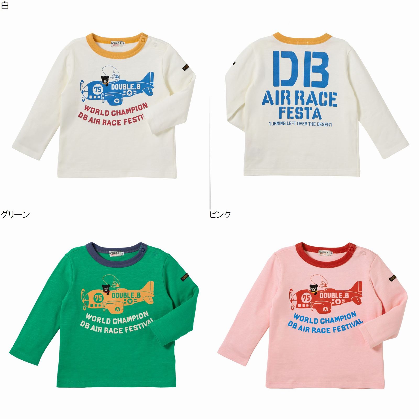 【★ポイント10～1倍】〇【ミキハウス】【SALE・アウトレット】長袖Ｔシャツ【3,980円以上で送料無料(国内)】13200