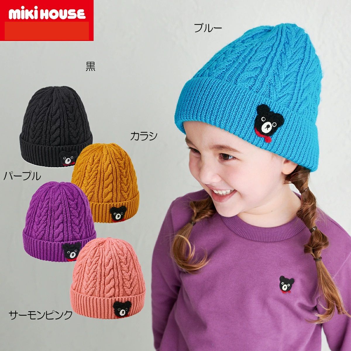 【＼最大限度13%／OFF押さえるクーポン券】〇【ミキハウス】ボンネット【3,980円以上で貨物輸送無料(国内)】13200