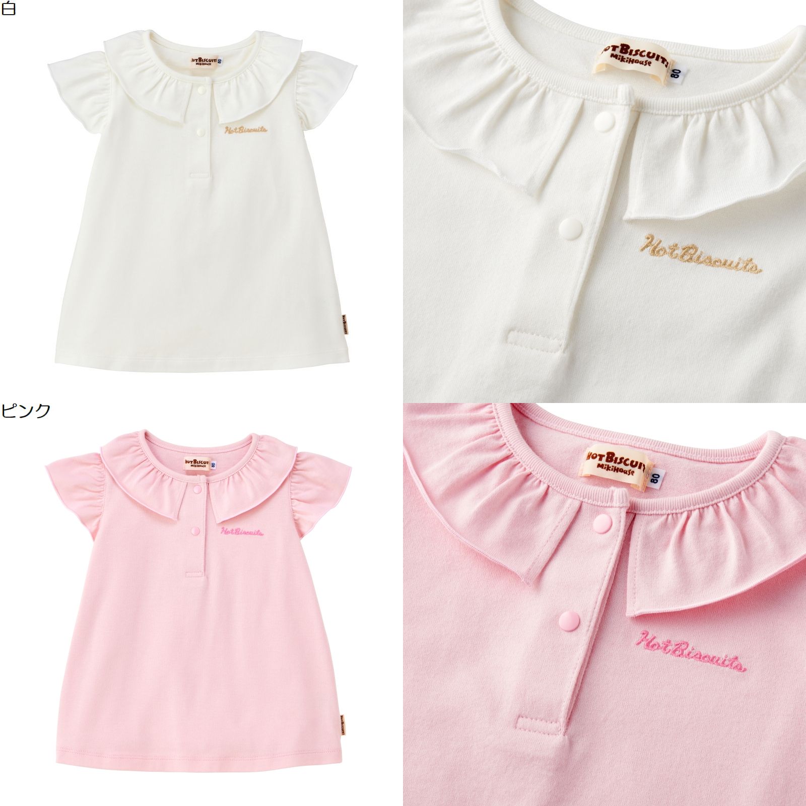 【★ポイント10～1倍】〇【ミキハウス】半袖Tシャツ【3,980円以上で送料無料(国内)】100cm白7150