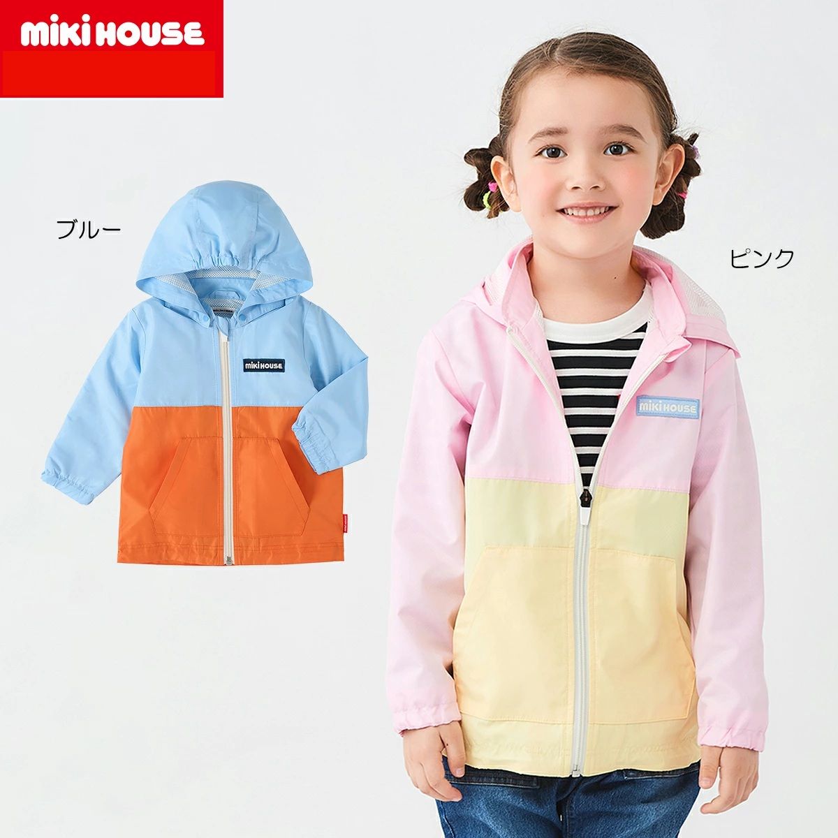 【WEB限定】【ミキハウス】ウインドブレーカー【3,980円以上で送料無料(国内)】9900
