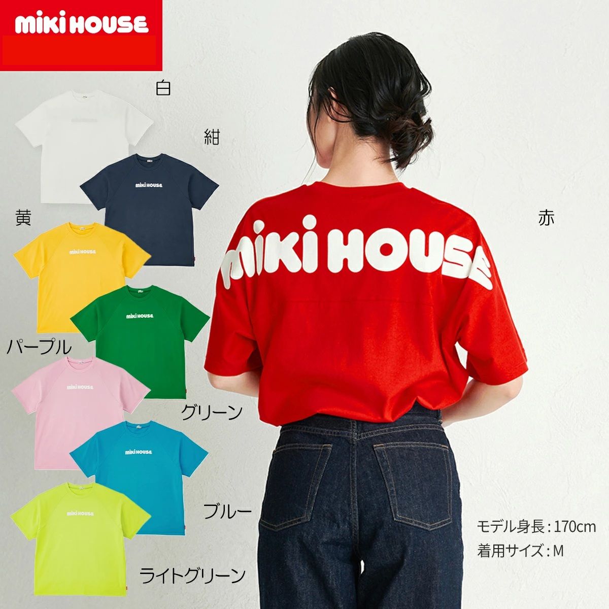 WEB制限事項【ミキハウス】ロゴタイプ半袖ティーシャツ 成年者用【3,980円以上で貨物輸送無料(国内)】S(155-165珊)白9350 トップス-キッズ・ベビー・マタニティ