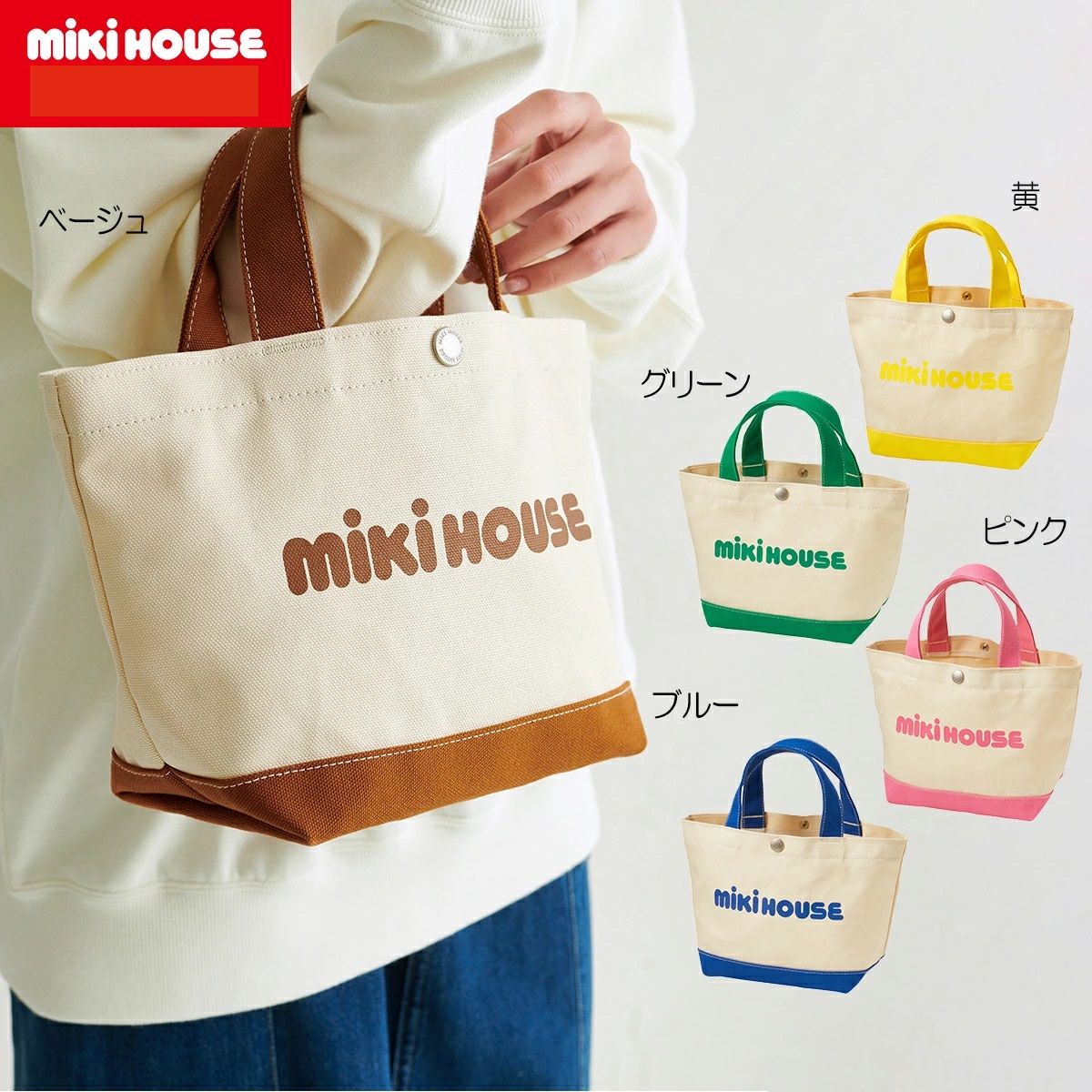楽天市場】ノベルティミキハウス（mikihouse）オリジナル
