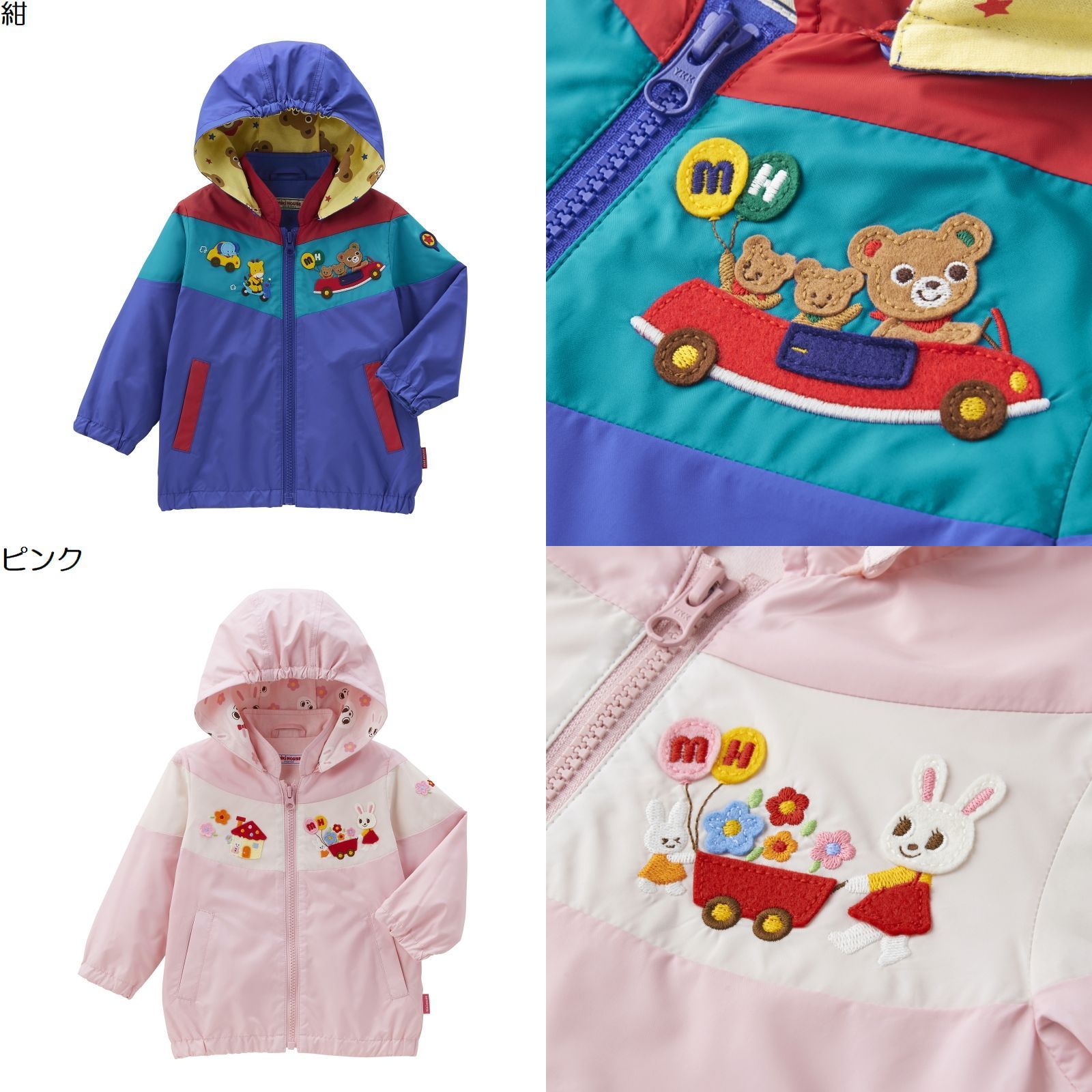 【★ポイント10～1倍】〇【ミキハウス】【SALE・アウトレット】ウインドブレーカー【3,980円以上で送料無料(国内)】38500