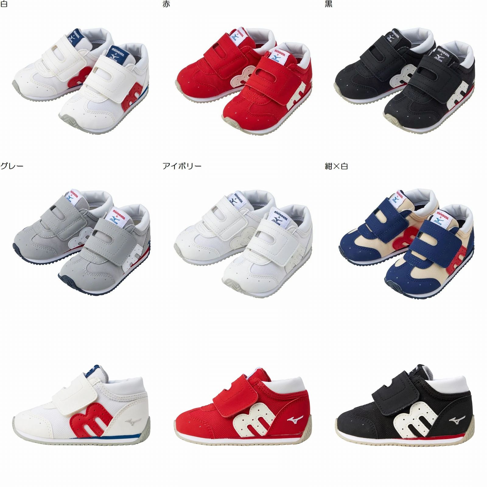 WEB押さえる【ミキハウス】＆ミズノ 共同研究 セカンドベビーシューズ【3,980円以上で貨物輸送無料(国内)】9790