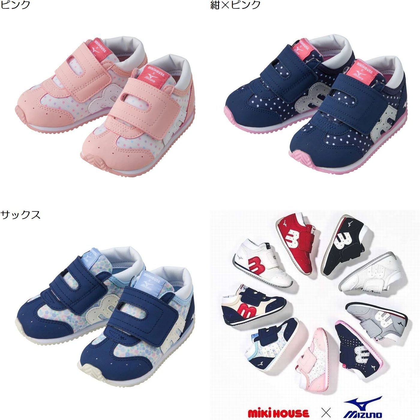 【WEB制限事項】【ミキハウス】＆ミズノ 共同研究 セカンドベビーシューズ【3,980円以上で貨物輸送無料(国内)】9790 ベビーファッション-靴