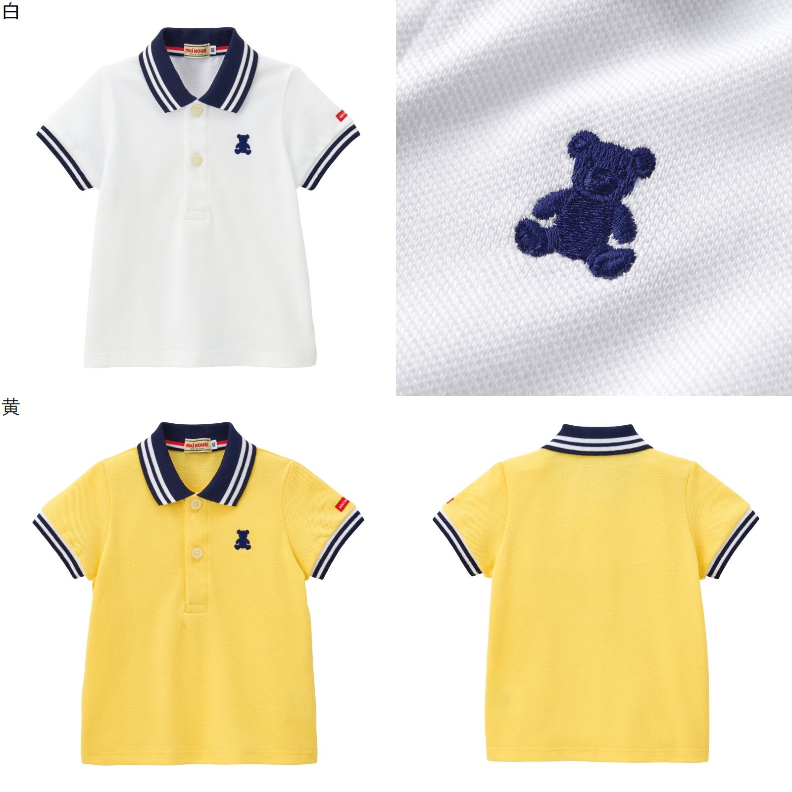 【★尖んがり10～1倍】〇【ミキハウス】【SALE・逃げ口】半袖スポーツシャツ【3,980円以上で貨物輸送無料(国内)】15400