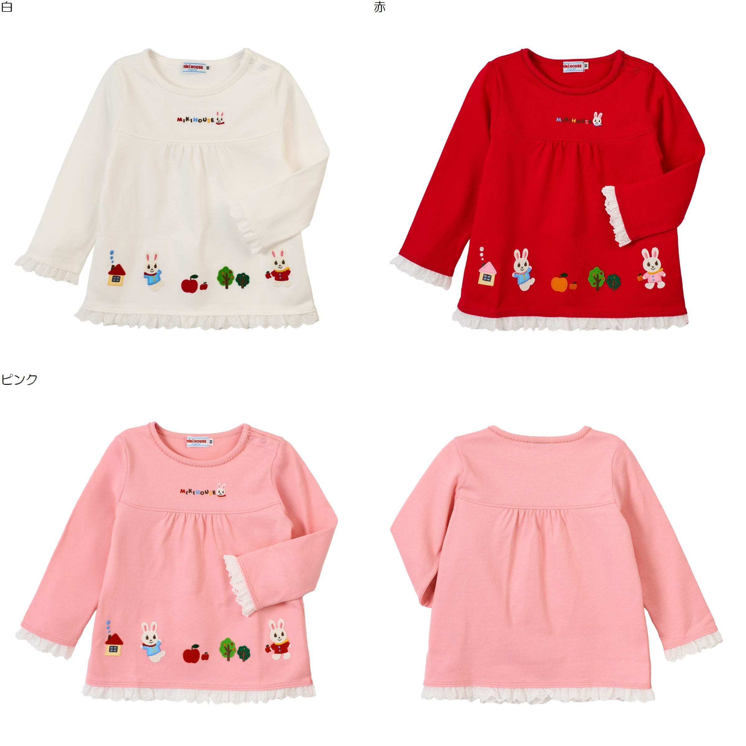 【★ポイント10～1倍】〇【ミキハウス】【SALE・アウトレット】長袖Tシャツ【3,980円以上で送料無料(国内)】｜ririkaririka　店 9,702円