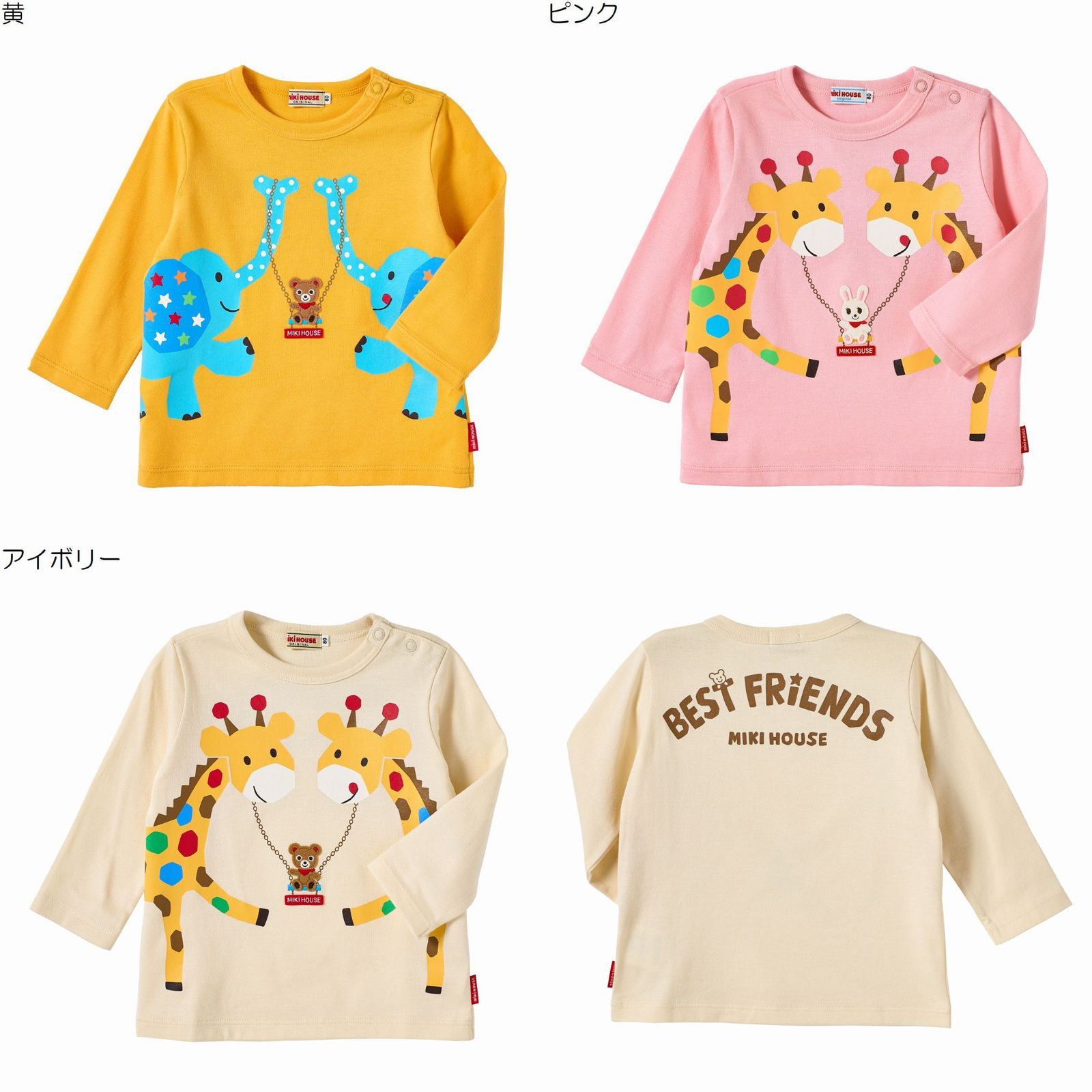 【★ポイント10～1倍】〇【ミキハウス】【SALE・アウトレット】長袖Ｔシャツ【3,980円以上で送料無料(国内)】14300