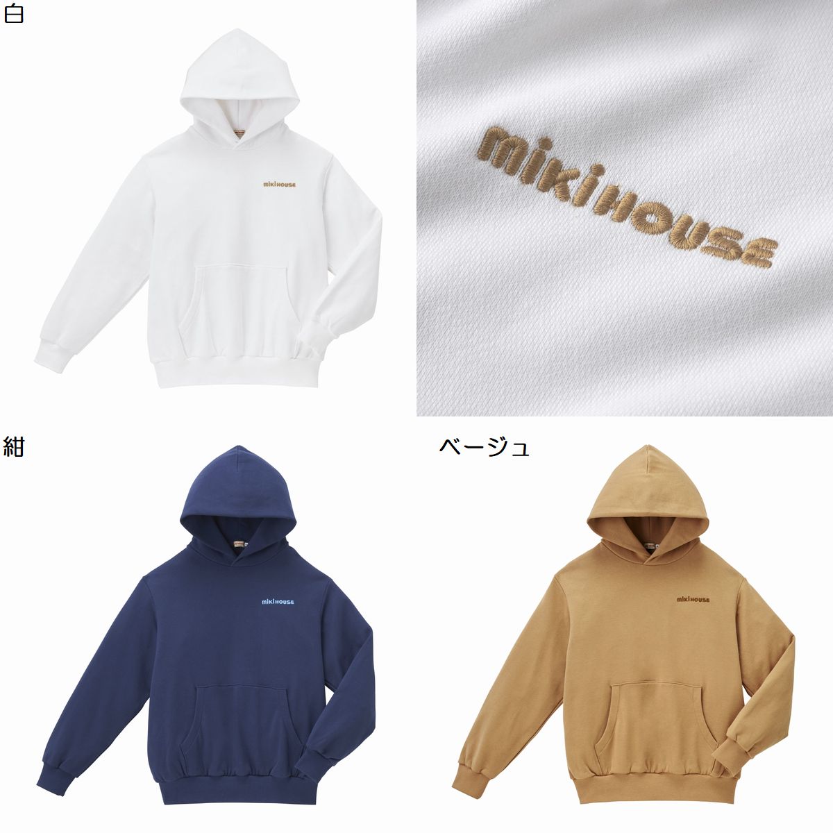 【★ポイント10～1倍】〇【ミキハウス】パーカー フーディー（大人用）【3,980円以上で送料無料(国内)】S(155-165cm)白30800