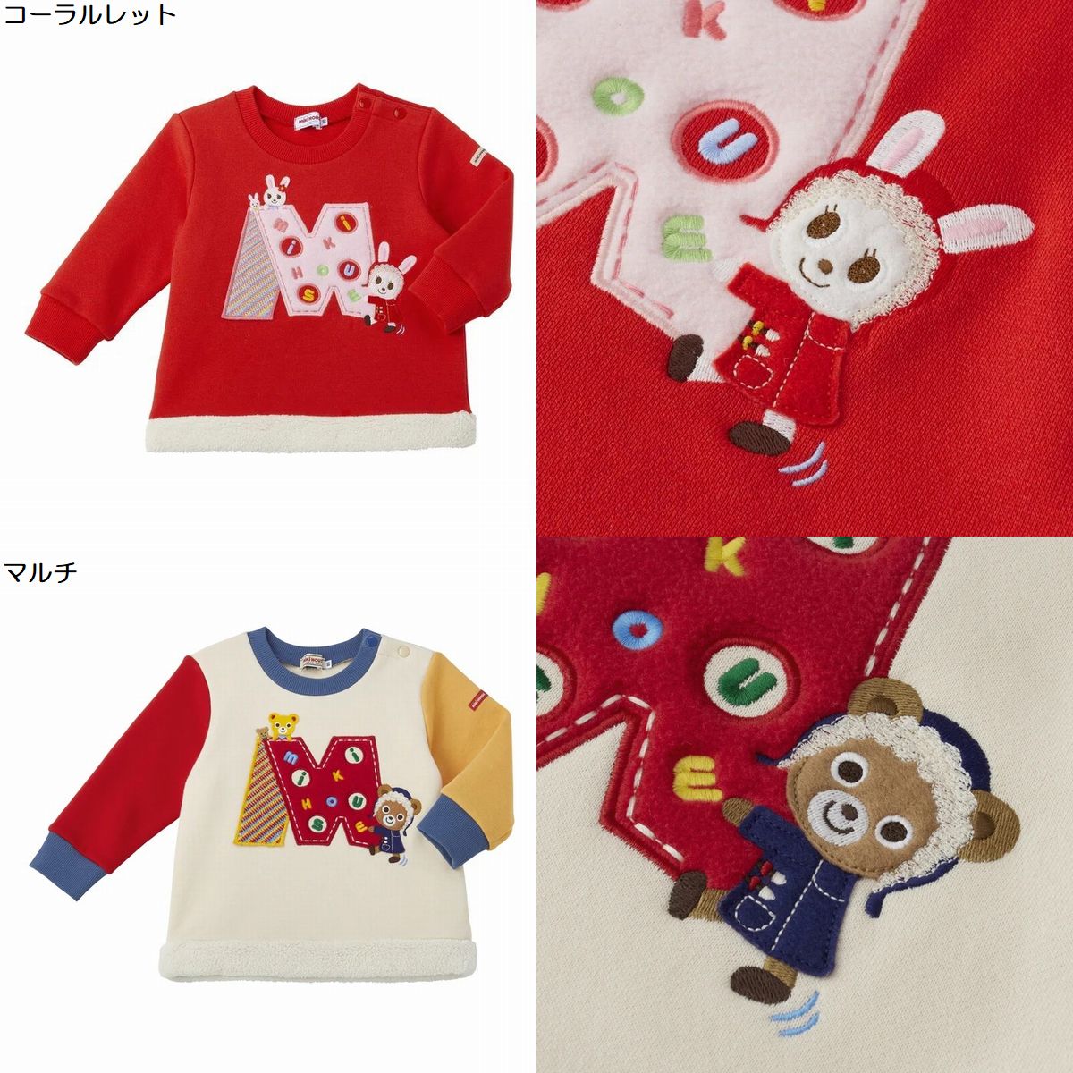 【★ポイント10～1倍】〇【ミキハウス】裏起毛トレーナー【3,980円以上で送料無料(国内)】29700