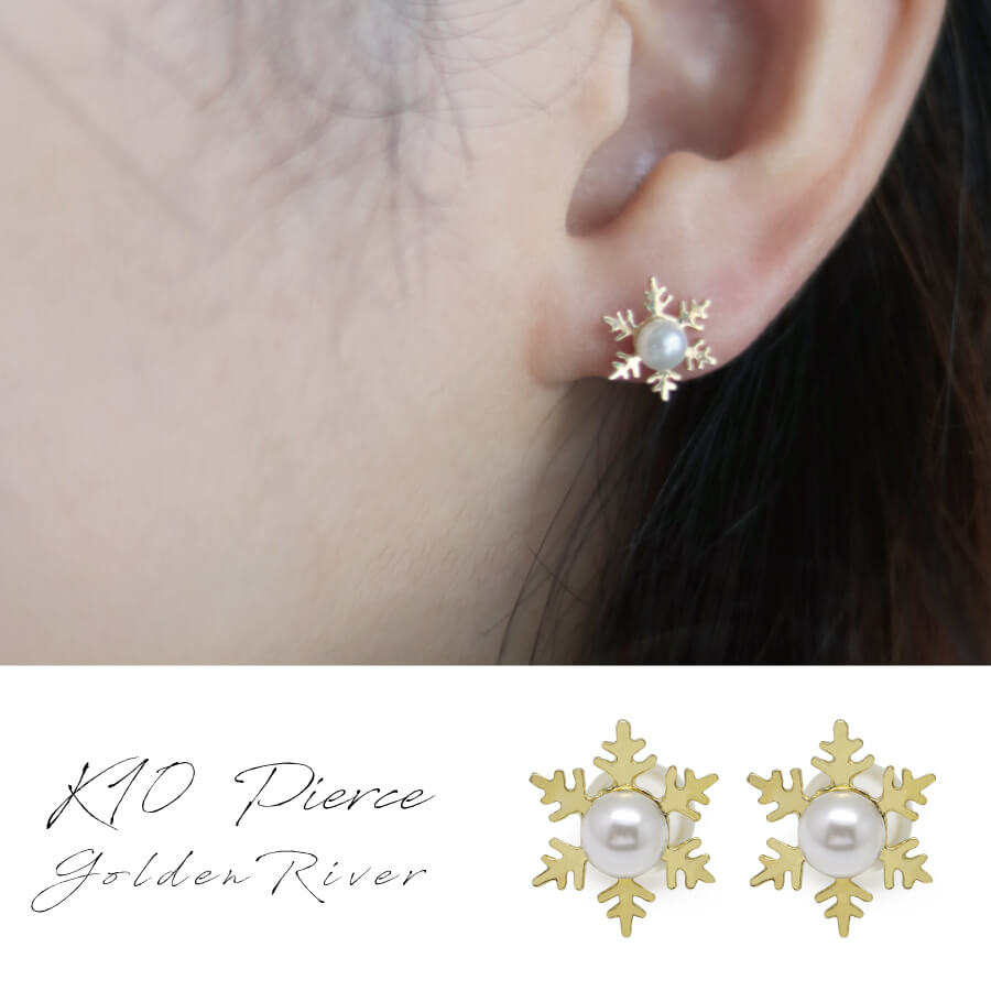 雪の結晶 パール 冬に降り注ぐ輝き 地金 K10 ピアス ゴールド pierce K10 ゴールド レディス 女性用 10金 10K イエローゴールド アレルギー対応