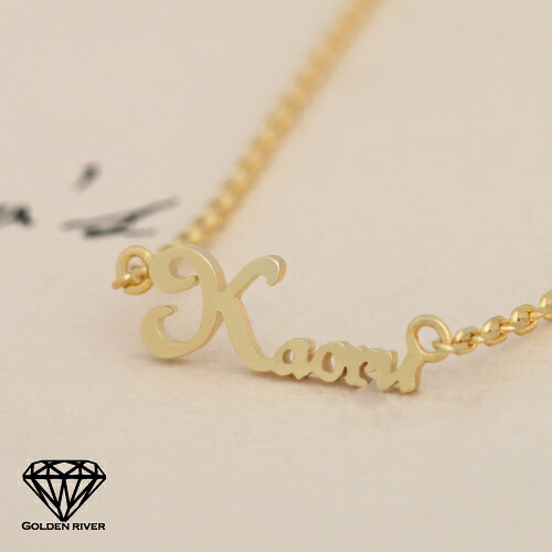 K18 18金 18k ネームネックレス イニシャル ネーム ネックレス 名前 名入れ可 レディース【ラッピングの状態でお届け】｜18金ネックレスのゴールデンリバー