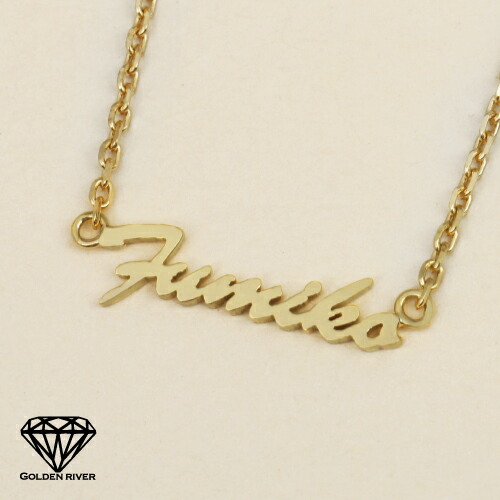 K18 18金 18k ネームネックレス イニシャル ネーム ネックレス 名前 名入れ可 レディース|18金ネックレスのゴールデンリバー