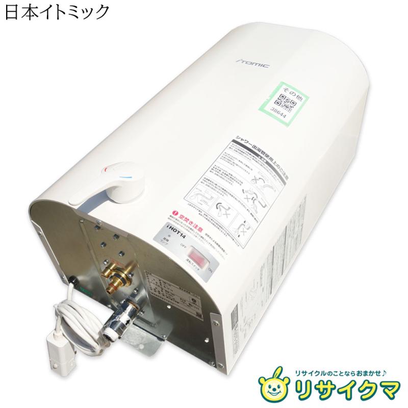 【中古】M▽日本イトミック 明かり給湯器 2024年 元止 14L 100V iHOT14 EWM-14N ■貨物輸送無料客体外・貨物輸送別途止むを得ず■ (38644)