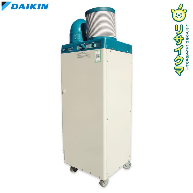 【中古】K▼ダイキン スポットエアコン スポットクーラー 2015年 2.2/2.5kw クリスプ 自動首振り キャスター付き SUASSP1FS ■大型商品・送料別途必要■ (33736)