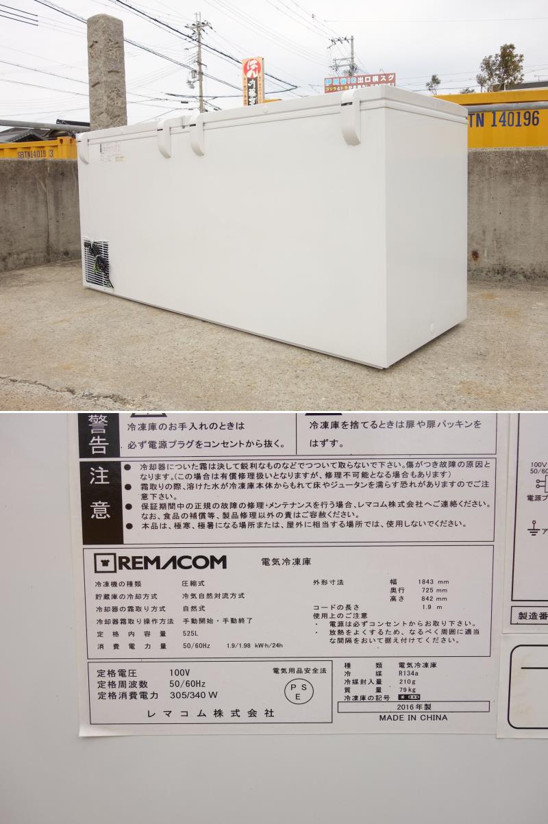 海外正規品】 D レマコム 冷凍庫 冷凍ストッカー 2枚扉 冷凍食品