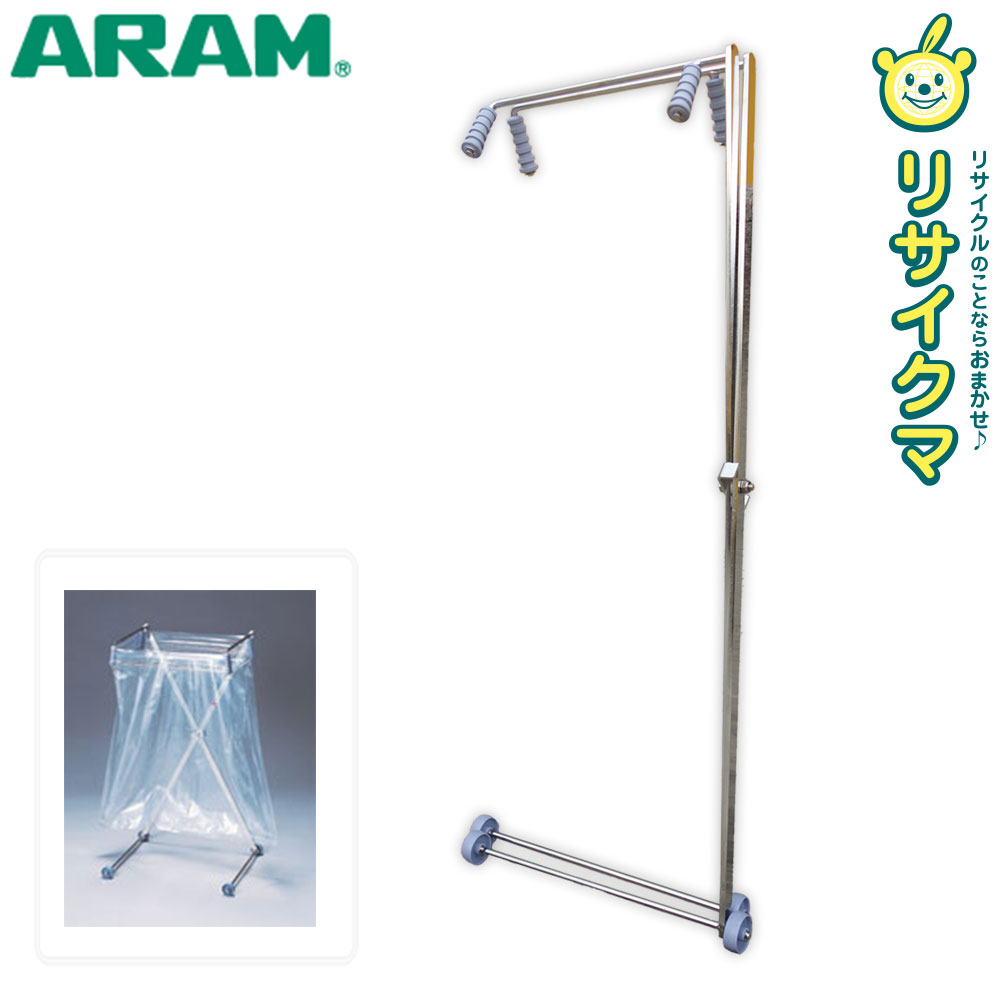 【新古品】M▽未使用 アラム ARAM X-ハンガー エックスハンガー ゴミ袋 45L (22385)