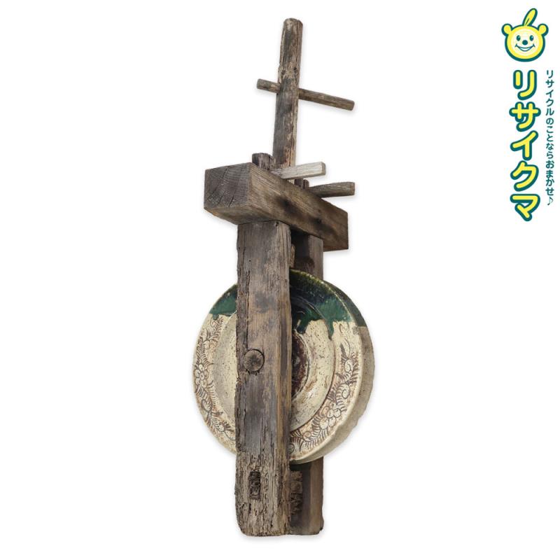 【中古】M▽織部 滑車 ■送料無料対象外・送料別途必要■ (38198)